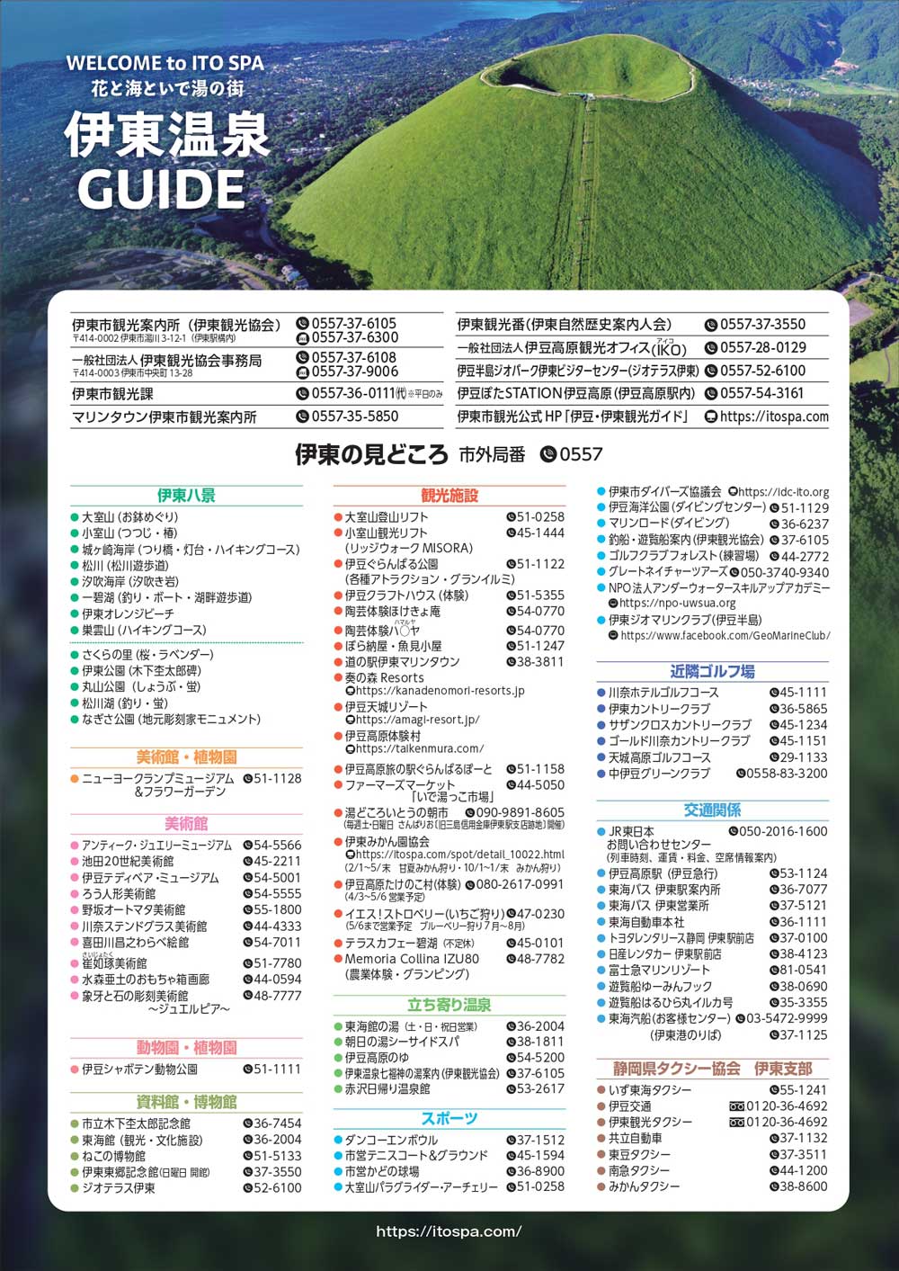 伊東温泉観光GUIDE