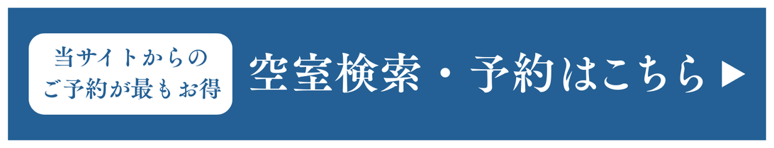 ご予約はこちら